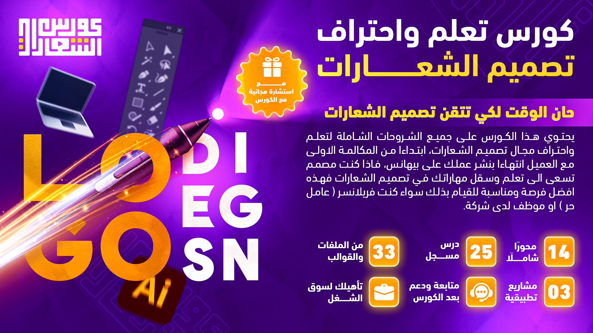 كورس تعلم واحتراف تصميم الشعارات - الصورة 2