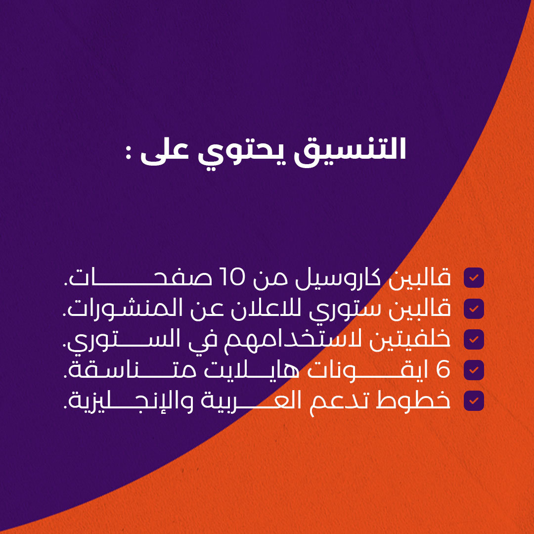 PURPLE & ORANGE Pro Instagram Theme - الصورة 5