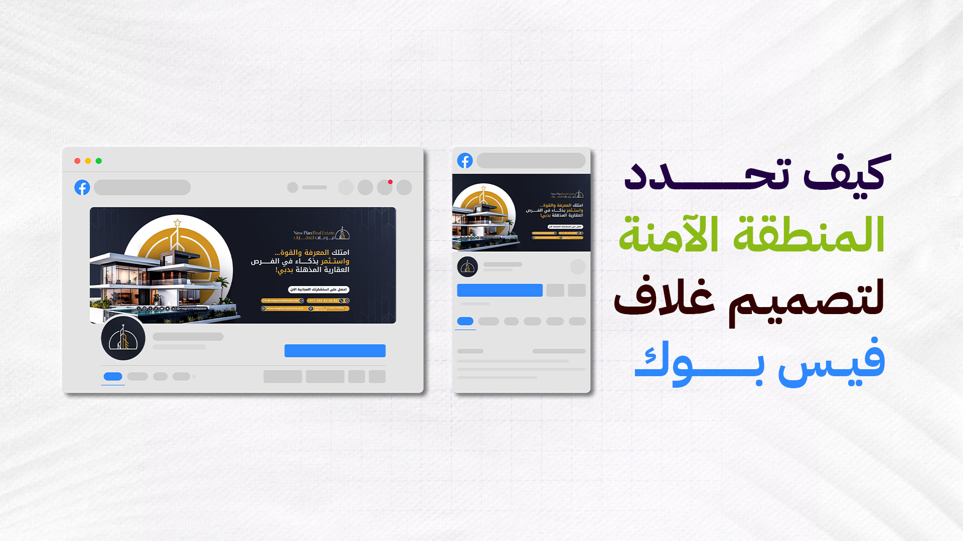 دورة تحديد المنطقة الامنة للتصميم