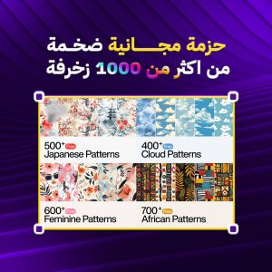 حزمة مجانية وضخمة من الزخارف