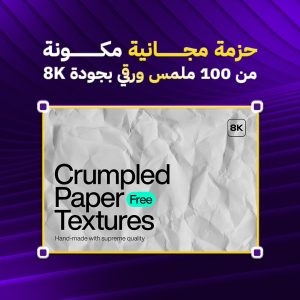حزمة مجانية للملمس الورقي