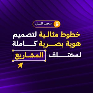 خطوط منوعة للهوية البصرية