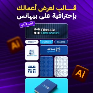 قالب لعرض أعمالك على بيهانس 2