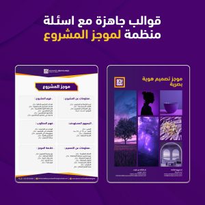 موجزي مشروع احترافي لتصميم الشعارات والهويات البصرية