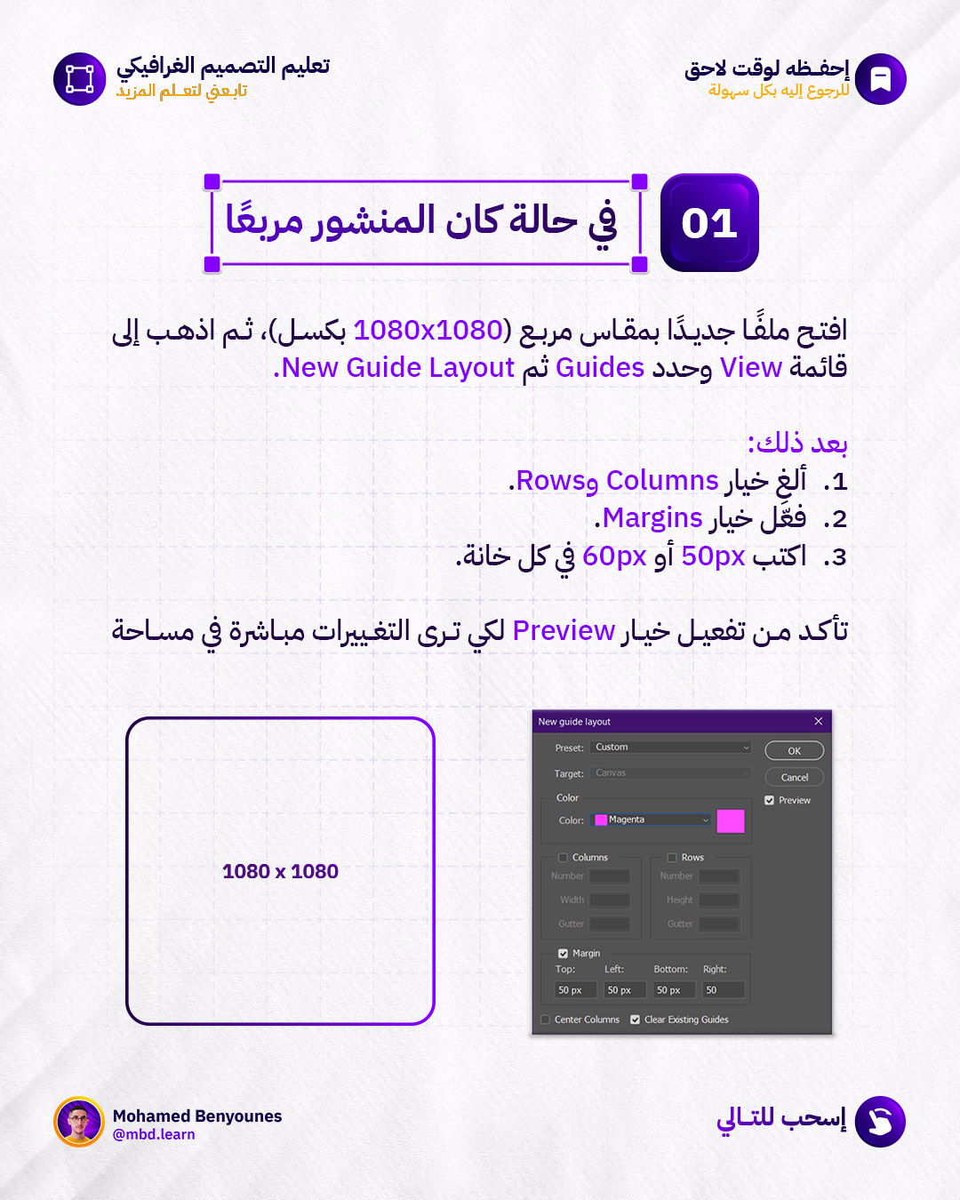 اعدادات مقاسات المنطقة الامنة للفوتشوب - الصورة 2