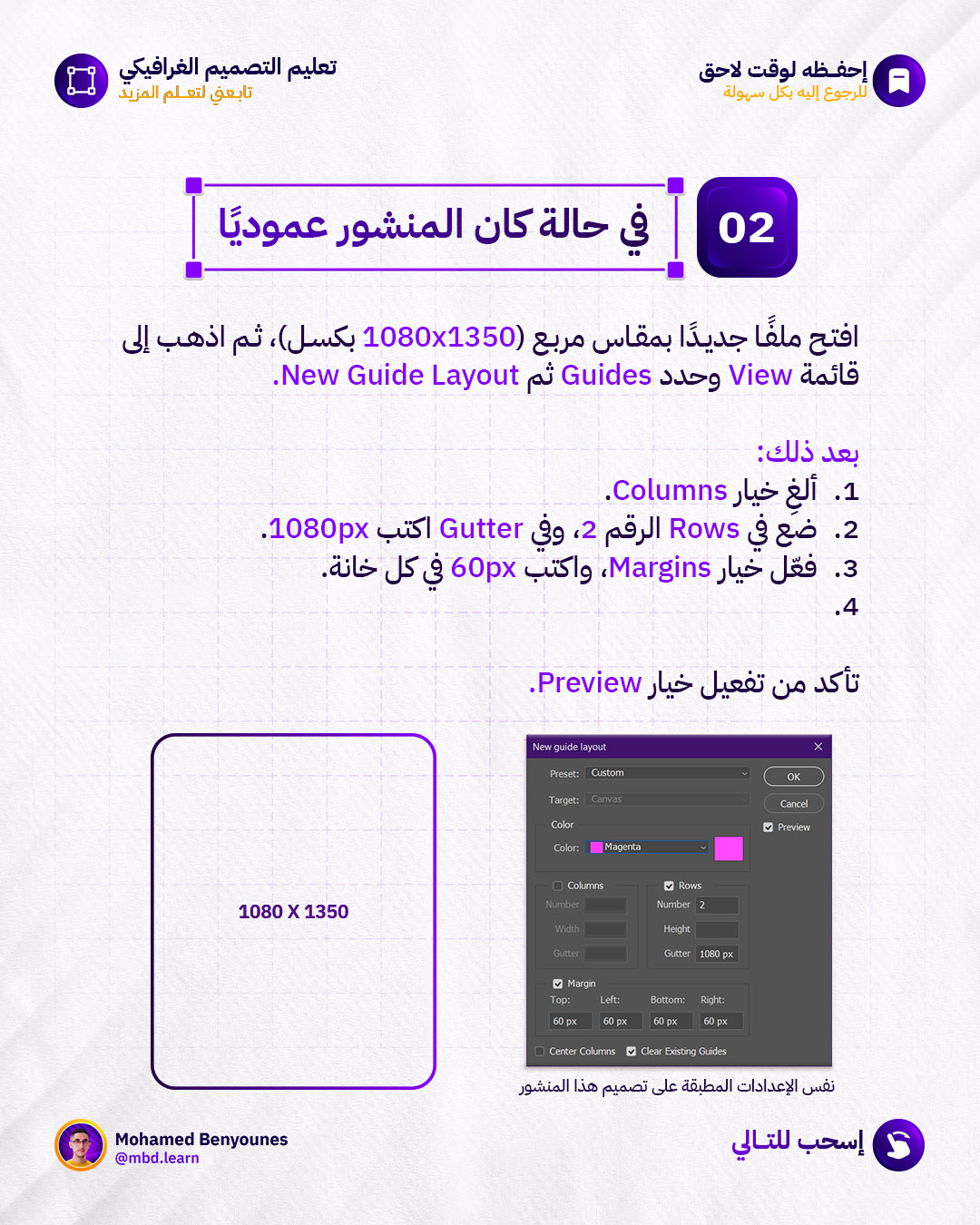 اعدادات مقاسات المنطقة الامنة للفوتشوب - الصورة 3
