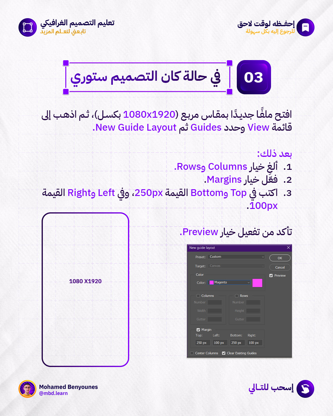 اعدادات مقاسات المنطقة الامنة للفوتشوب - الصورة 4