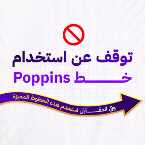 بدائل لخط Poppins