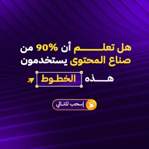 خطوط لصناعة المحتوى