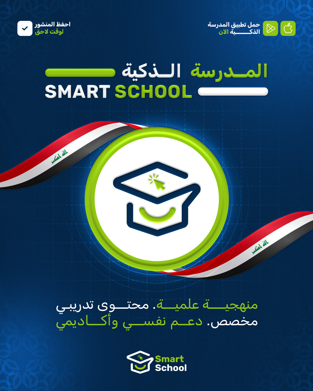 SMART SchoolArtboard 1