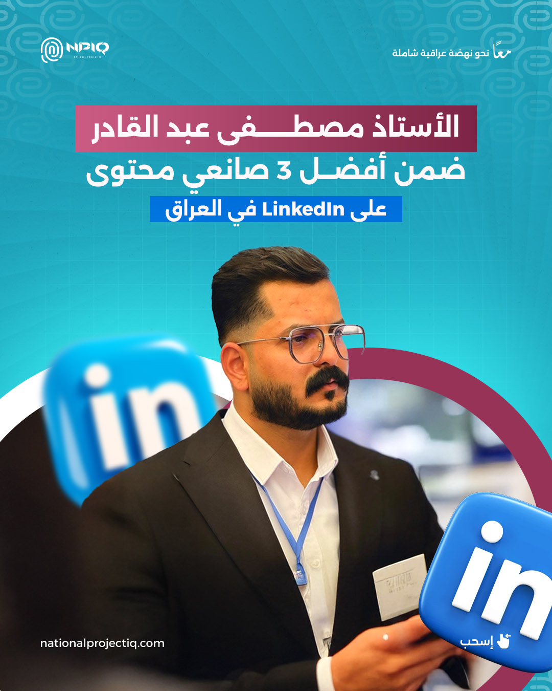 الأستاذ مصطفى عبد القادرArtboard 1