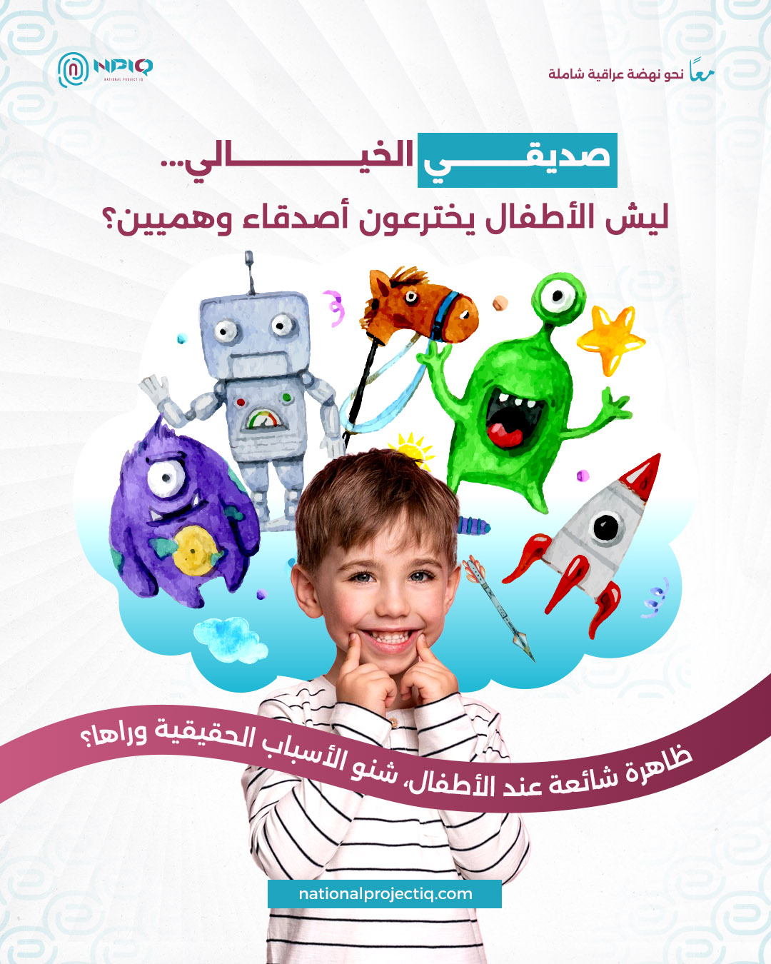 صديقي الخيالي